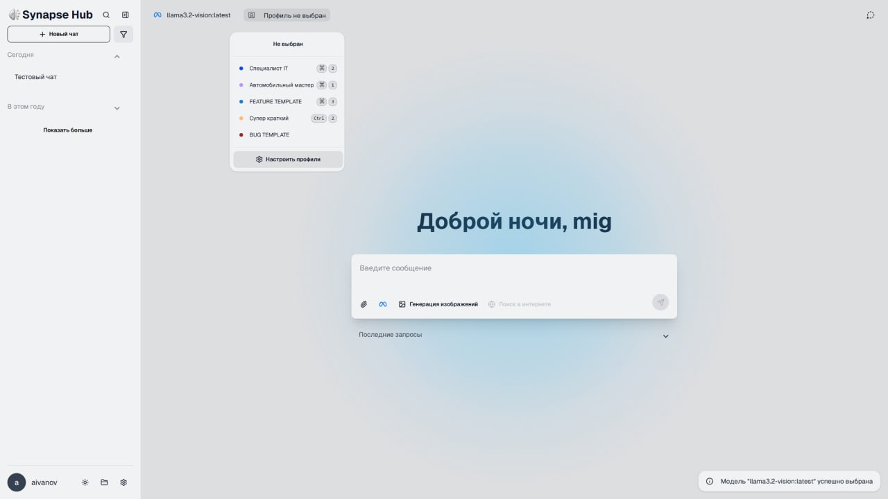 Интерфейс Синапс Хаб